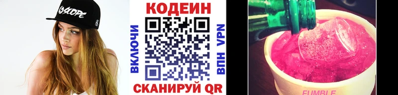 купить закладку  Волхов  Кодеин Purple Drank 